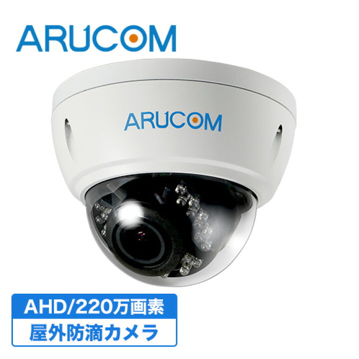 楽天市場】【送料無料】2年保証 防犯カメラ 監視カメラ 屋外 屋内 兼用 