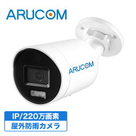 【送料無料】2年保証 防犯カメラ 監視カメラ 屋外 防水 バレットカメラ PoE 有線 高画質 220万画素 ネッ…