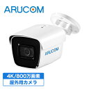 【全品P10倍&クーポン】送料無料 2年保証 防犯カメラ 監視カメラ 屋外 防水 バレットカメラ PoE 有線 高画質 800万画…