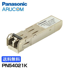 [送料無料] Panasonic 防犯カメラ 監視カメラ ネットワーク 1000BASE-SX SFP モジュール スイッチングハブ PN54021K | モジュール 事務所 商業施設 駐車場 工場 商業 施設 小売 店舗 オフィス 病院 防犯対策 サポート パナソニック アルコム