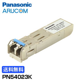 [送料無料] Panasonic 防犯カメラ 監視カメラ ネットワーク 1000BASE-LX SFP モジュール スイッチングハブ PN54023K | モジュール 事務所 商業施設 駐車場 工場 商業 施設 小売 店舗 オフィス 病院 防犯対策 サポート パナソニック アルコム