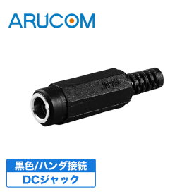 [エントリーでP10倍] DCジャック 黒色 ハンダ接続 コネクター DCジャック RD-3143-DCJ