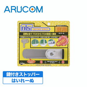鍵 ストッパー その他の防犯グッズの人気商品 通販 価格比較 価格 Com