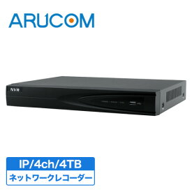 [全品ポイント10倍/送料無料] 2年保証 防犯カメラ レコーダー 4ch 4台 録画機 4TB HDD 家庭用 業務用 200万画素 1080P ネットワーク IP 有線 PoE RD-RN2604 | アルコム 監視カメラ NVR 4台接続 4000GB 動体検知 遠隔監視 PoE給電 ズーム 上書き スマホ