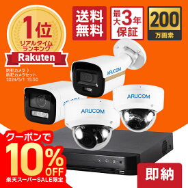 【SS限定10%OFF&P10倍】送料無料 2年保証 防犯カメラ セット 屋外 屋内 1台〜4台 有線 200万画素 官公庁採用 高品質 防犯カメラセット 監視カメラ 2TB HDD レコーダー 録画機 ハードディスク 夜間 防水 スマホ 戸建て 自宅 家 駐車場 店舗 防犯対策 SETR-200