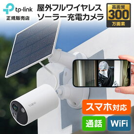 Tapo 見守りカメラ 防犯カメラ 屋外 屋内 300〜800万画素 4K スマホ 簡単 設置 工事不要 WiFi ワイヤレス 充電式 ペットカメラ 首振り ソーラー 防水 夜間 通話 会話 呼びかけ SD録画 犬 猫 子供 介護 防犯対策 スマートホーム TP-Link