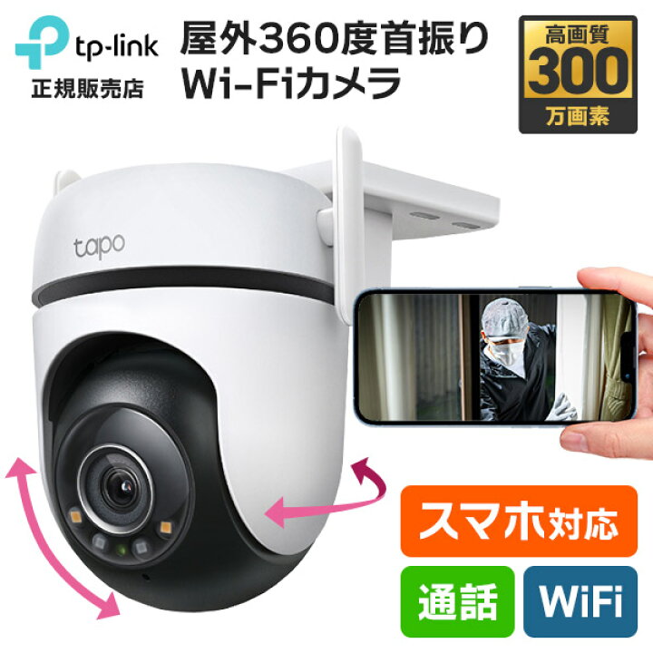 楽天市場】[送料無料] Tapo 見守りカメラ 防犯カメラ 屋外 屋内 300 