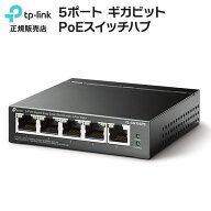 【最大P8倍】送料無料 TP-Link TL-SG105PE スイッチハブ PoE ギガビットポート×5 イージースマートスイ…
