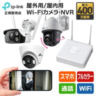 【最強配送】TP-Link 防犯カメラ VIGI 夜間フルカラー 録画機 Wi-Fi 屋外 屋内 400万画素 4MP スマホ 簡…