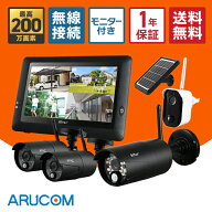 【ポイント最大8倍】送料無料 1年保証 防犯カメラ ワイヤレス 無線 屋外 防犯カメラセット 1〜4台 モニタ…