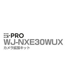 【全品ポイント5倍】送料無料 WJ-NXE30WUX アイプロ i-PRO カメラ拡張キット WJ-NX300UXシリーズ用 1年保証 | ソフトウェア アプリ 防犯カメラ 監視カメラ ネットワークカメラ 台数追加 16台 防犯 監視 事務所 商業 施設 店舗 駐車場 パナソニック Panasonic