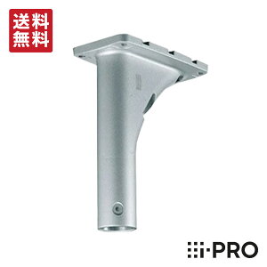 【全品ポイント5倍】送料無料 WV-Q121BSUX アイプロ i-PRO 天井吊り下げ金具 耐重塩害 取付 金具 設置 1年保証 | 防犯カメラ 監視カメラ ネットワークカメラ 天井 吊り下げ 施工 防犯 監視 事務所