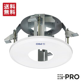 【送料無料】WV-QEM502-W アイプロ i-PRO 天井埋込金具 取付 金具 設置 1年保証 | 防犯カメラ 監視カメラ ネットワークカメラ 天井 埋込 カメラ取付 防犯 監視 事務所 オフィス 商業 施設 小売 店舗 駐車場 工場 パナソニック Panasonic