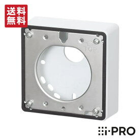 [エントリーでP10倍&送料無料] WV-QJB500WUX アイプロ i-PRO 取付金具 取付 金具 設置 1年保証 | 防犯カメラ 監視カメラ ネットワークカメラ 壁 接続管 屋外 配線 カメラ取付 施工 ホワイト 白 アクセサリ 防犯 監視 事務所 オフィス 商業 施設 小売 店舗 駐車場 工場