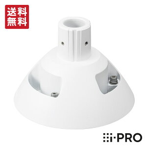 【全品ポイント5倍】送料無料 WV-QSR504S-W アイプロ i-PRO 吊り下げ金具 耐重塩害 取付 金具 設置 | 防犯カメラ 監視カメラ ネットワークカメラ 天井 壁 カメラ取付 防犯 監視 事務所 オフィス 商