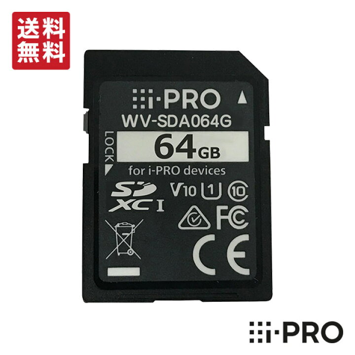 楽天市場】【送料無料】WV-SDA064G アイプロ i-PRO SDカード メモリー 