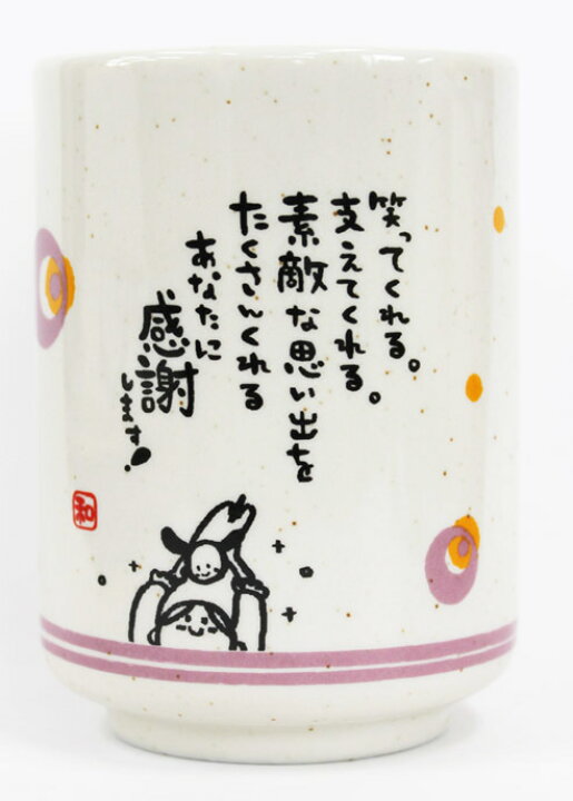 楽天市場 雑貨 陶器 湯呑み おしゃれ プレゼント ギフト 女性 父の日 母の日 ありがとう 感謝 お疲れ様 おつかれさま おめでとう 卒業 かわいい イラスト ひとことゆのみ 御歳暮 お歳暮 おしゃれギフト雑貨食器お皿aruaru
