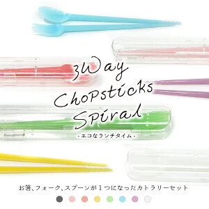 ֗ 킢 ` y P[Xt 3way   3way chopsticks SpiralJ[ Ε Ε