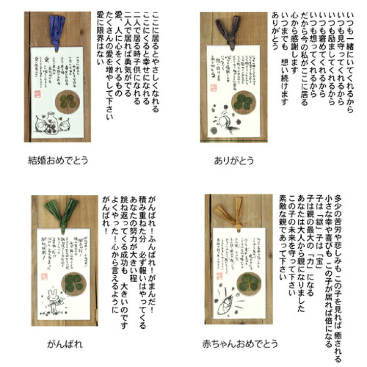 楽天市場 本 読書 紙 しおり 和む なごむ ポエム 詩 和 和風 四葉のクローバー 四葉のひとことしおり 御歳暮 お歳暮 おしゃれギフト雑貨食器お皿aruaru