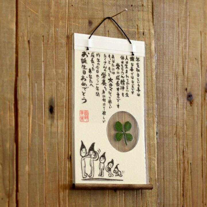 楽天市場 メッセージカード おくりもの 贈りもの 贈り物 本 読書 紙 イラスト しおり 和 和風 ポエム 詩 ミニ 掛け軸 四葉のクローバー 四葉のミニ掛け軸カード 御歳暮 お歳暮 おしゃれギフト雑貨食器お皿aruaru
