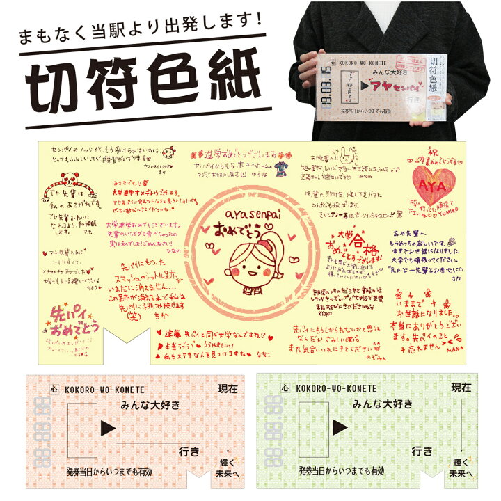 楽天市場 色紙 寄せ書き 大人数 かわいい おもしろ シール 御歳暮 お歳暮 フレーム 額縁 50枚 ではありません 電車 切符 チケット シール付き 切符色紙 おしゃれギフト雑貨食器お皿aruaru 楽天市場 色紙 寄せ書き 大人数 かわいい おもしろ シール 御歳暮 お歳暮 フレーム 額縁 50枚 ではありません 電車 切符 チケット シール付き 切符色紙 おしゃれギフト雑貨食器お皿aruaru