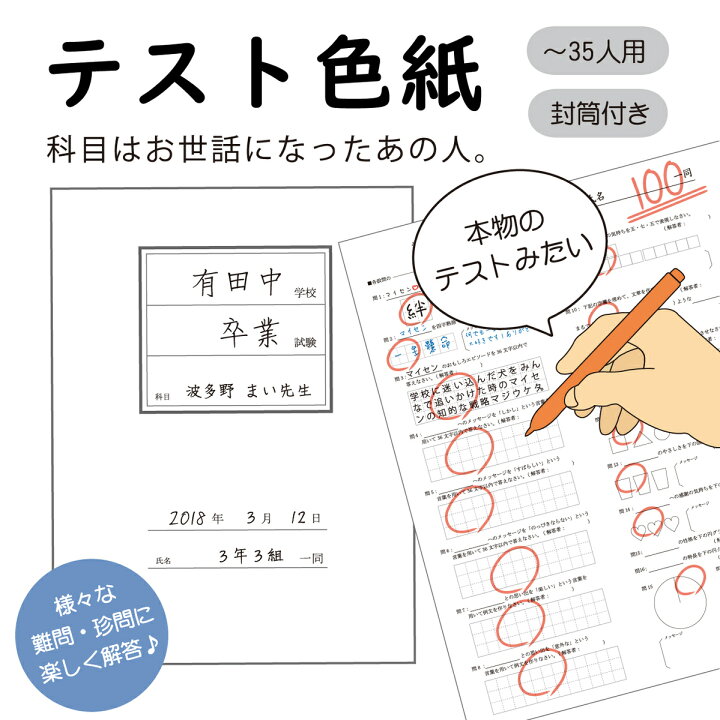 楽天市場 色紙 寄せ書き 大人数 かわいい おもしろ 御歳暮 お歳暮 シール フレーム 額縁 50枚 ではありません 学校 先生 テスト 解答 寄せ書き おもしろ色紙 お手軽価格 テスト色紙 おしゃれギフト雑貨食器お皿aruaru
