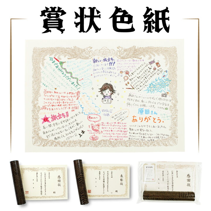 楽天市場 色紙 寄せ書き 大人数 かわいい おもしろ 御歳暮 お歳暮 シール フレーム 額縁 50枚 ではありません 賞状 筒 卒業式 賞状色紙 おしゃれギフト雑貨食器お皿aruaru