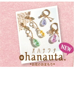 花 お守り キーホルダー ストラップの人気商品 通販 価格比較 価格 Com