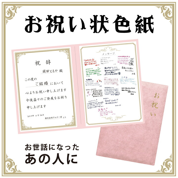 楽天市場 色紙 寄せ書き 大人数 かわいい おもしろ 御歳暮 お歳暮 シール フレーム 額縁 50枚 ではありません 高級感 重厚感 お祝い状色紙 おしゃれギフト雑貨食器お皿aruaru