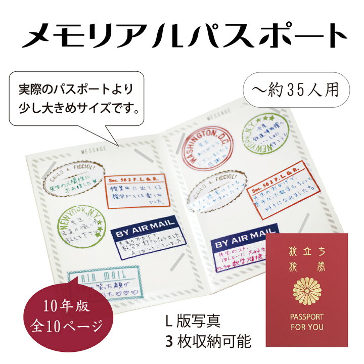 楽天市場 色紙 寄せ書き 大人数 かわいい おもしろ シール 御歳暮 お歳暮 フレーム 額縁 50枚 ではありません パスポート 旅券 メモリアル パスポート10年版 おしゃれギフト雑貨食器お皿aruaru