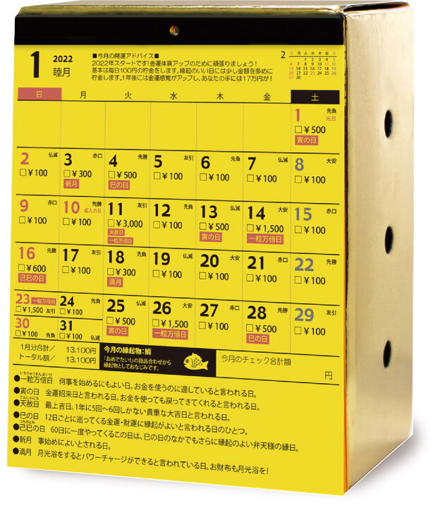 楽天市場 貯金箱 カレンダー 22 卓上 おしゃれ かわいい インテリア 貯金 箱 1円 お札 500円玉 紙幣 専用 壁掛け 21 シンプル ではありません 金運貯金カレンダー22 17万円貯まる おしゃれギフト雑貨食器お皿aruaru