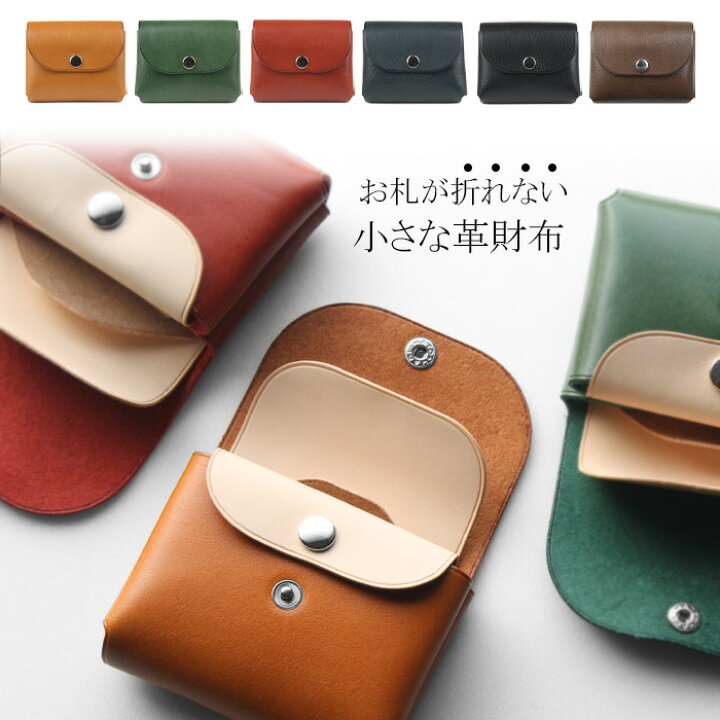 楽天市場 お札が折れない ミニ財布 財布 本革 二つ折り 折らない 小銭入れ コインケース コンパクト 革財布 春財布 日本製 レザー 革 牛革 姫路レザー ビジネス かわいい グリーン ブラウン プレゼント ギフト 一粒万倍日 クリスマス 女性 男性 メンズ レディース