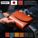 栃木レザー 財布 三つ折り コンパクト 本革 日本製 革 牛革 ヌメ革 レザー ショートウォレット ミニ財布 短財布 小さい 財布 サイフ カード 小銭 キャッシュレス スリム レザークラフト ミニマル メンズ レディース 春財布 プレゼント 母の日 アルバ (tw325a3)za020