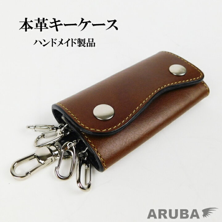 楽天市場 キーケース キーホルダー 鍵入れ 鍵ケース 鍵 キー 牛革 スナップ バイカーファッション スマートキー レザーキーケース ブラウン おしゃれ プレゼント 収納 メンズ レディース 本革 革 送料無料 Aruba アルバ Kc021r78 Za003 Aruba