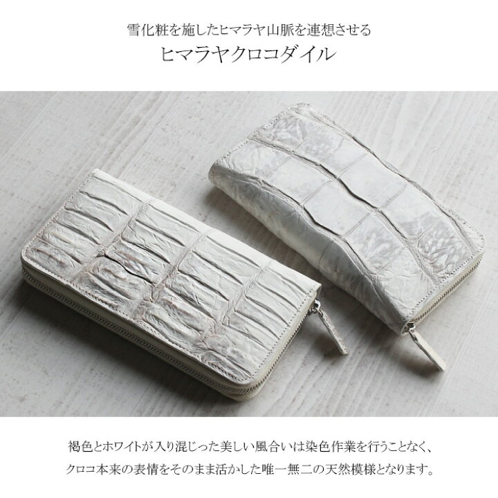 楽天市場】ヒマラヤクロコダイル 長財布 ラウンドファスナー エクセラ 