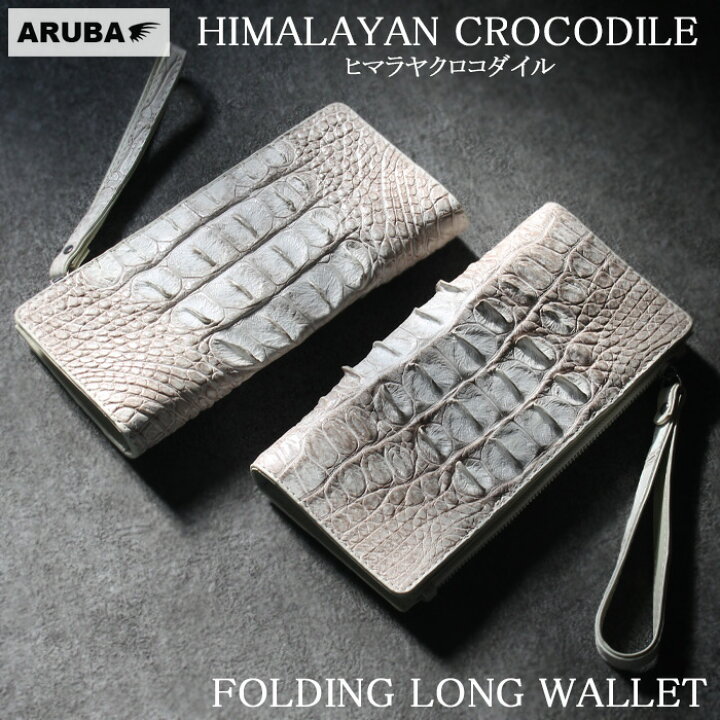 楽天市場】ヒマラヤクロコダイル 長財布 ホーンバック バックボーン 背  