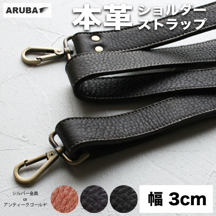 楽天市場】幅 3cm ショルダーストラップ 本革 レザー ショルダーベルト 