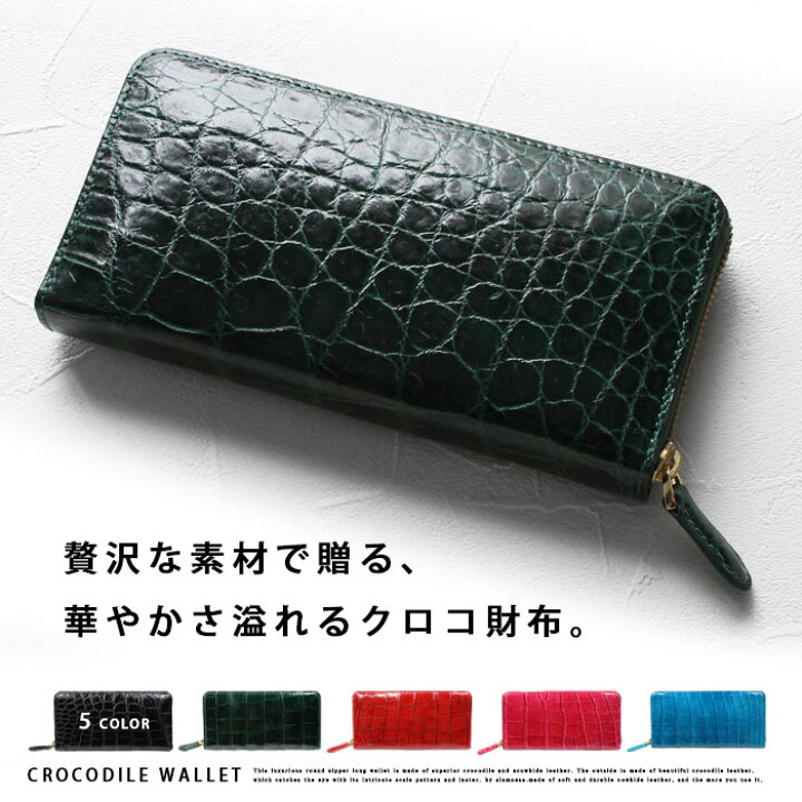 楽天市場】クロコダイル 長財布 グリーン ラウンドファスナー 財布 お 