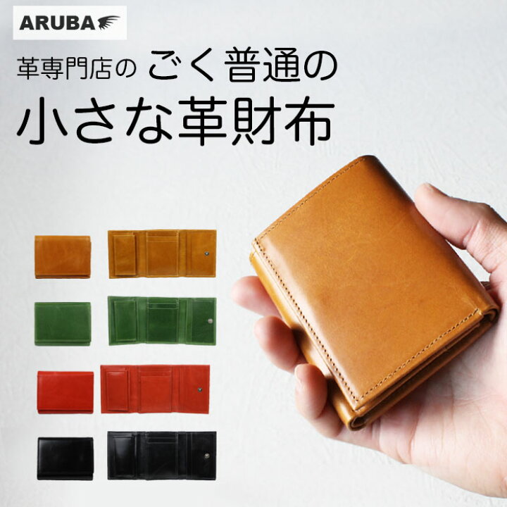 楽天市場】ミニ財布 本革 三つ折り ミニマルウォレット ミニマリスト 
