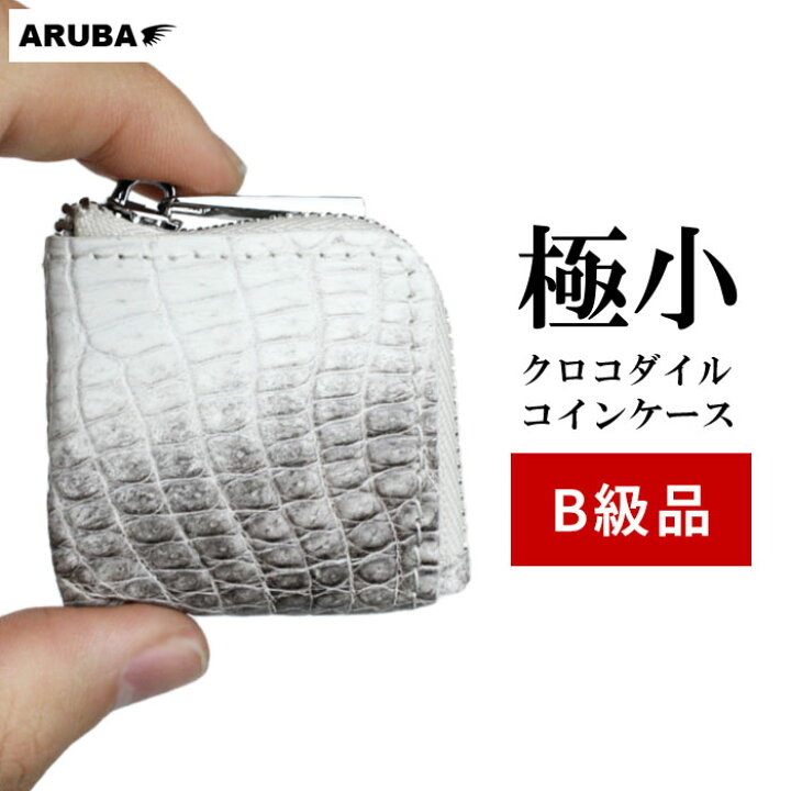 楽天市場】B級品 アウトレット 訳あり ヒマラヤクロコダイル コイン 