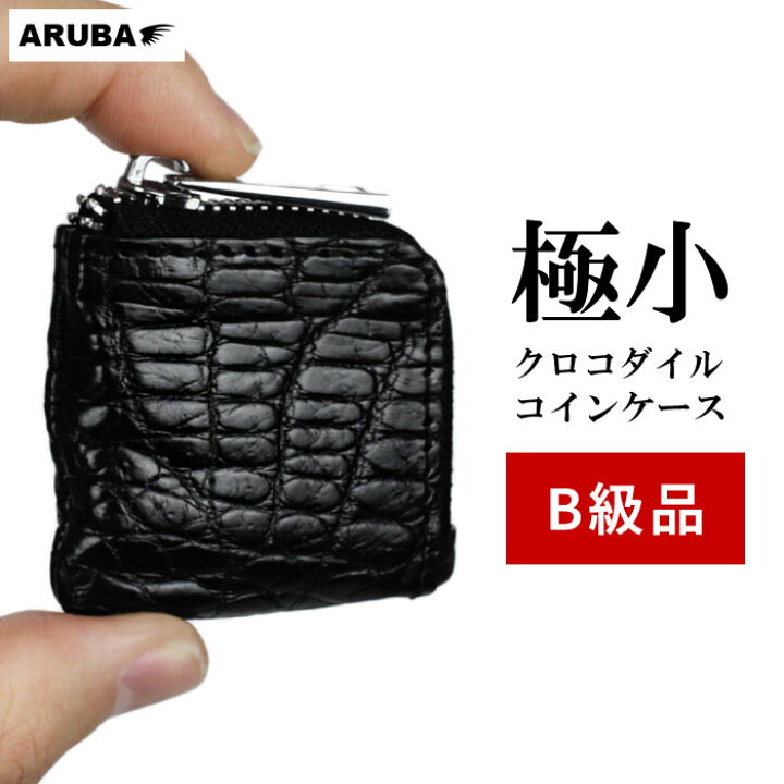 楽天市場】B級品 アウトレット 訳あり クロコダイル 1個 ブラック 