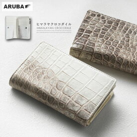 ヒマラヤクロコダイル 二つ折り ヒマラヤクロコ 財布 折りたたみ ミドルウォレット スリム コンパクト 本革 鰐革 ワニ革 クロコ クロコダイル 白 ヒマラヤ 大容量 模様選べる おすすめ プレゼント メンズ レディース アルバ aruba (mw4638r90)za022