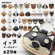 本革 キーホルダー 犬 29種 キーリング 革 牛革 レザー イヌ いぬ 柴犬 ハスキー シュナウザー ロングコ…