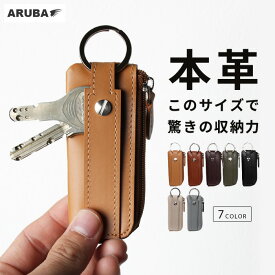 本革 小銭入れ一体型ミニキーケース コインケース キーケース 小銭入れ コイン 鍵 キーホルダー キーリング 革 牛革 レザー かわいい 可愛い 大容量 ミニ コンパクト スリム 薄い 小さい 極小 お返し プレゼント ギフト ポイント消化 送料無料 アルバ aruba (cc763a55)za001