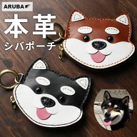 本革 シバポーチ 柴犬 ポーチ シバ犬 シバ 柴 赤柴 黒柴 コインケース キーケース 小銭入れ コイン 小物…