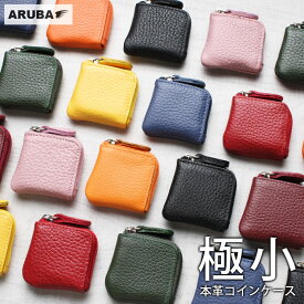 本革 極小 コインケース ミニ L字 牛革 500円玉 小銭入れ コインホルダー 御朱印用 薬 アクセサリー 小銭 コイン お札 SD シュリンクレザー レザー 革小物 革製品 消化 買い回り ポイント消化 贈り物 プレゼント ギフト メンズ レディース アルバ (cc788a56)za001