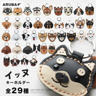 本革 キーホルダー 犬 29種 キーリング 革 牛革 レザー イヌ いぬ 柴犬 ハスキー シュナウザー ロングコ…