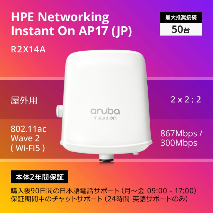 楽天市場】【公式】HPE Networking Instant On AP17 (JP) Wi-Fi5 