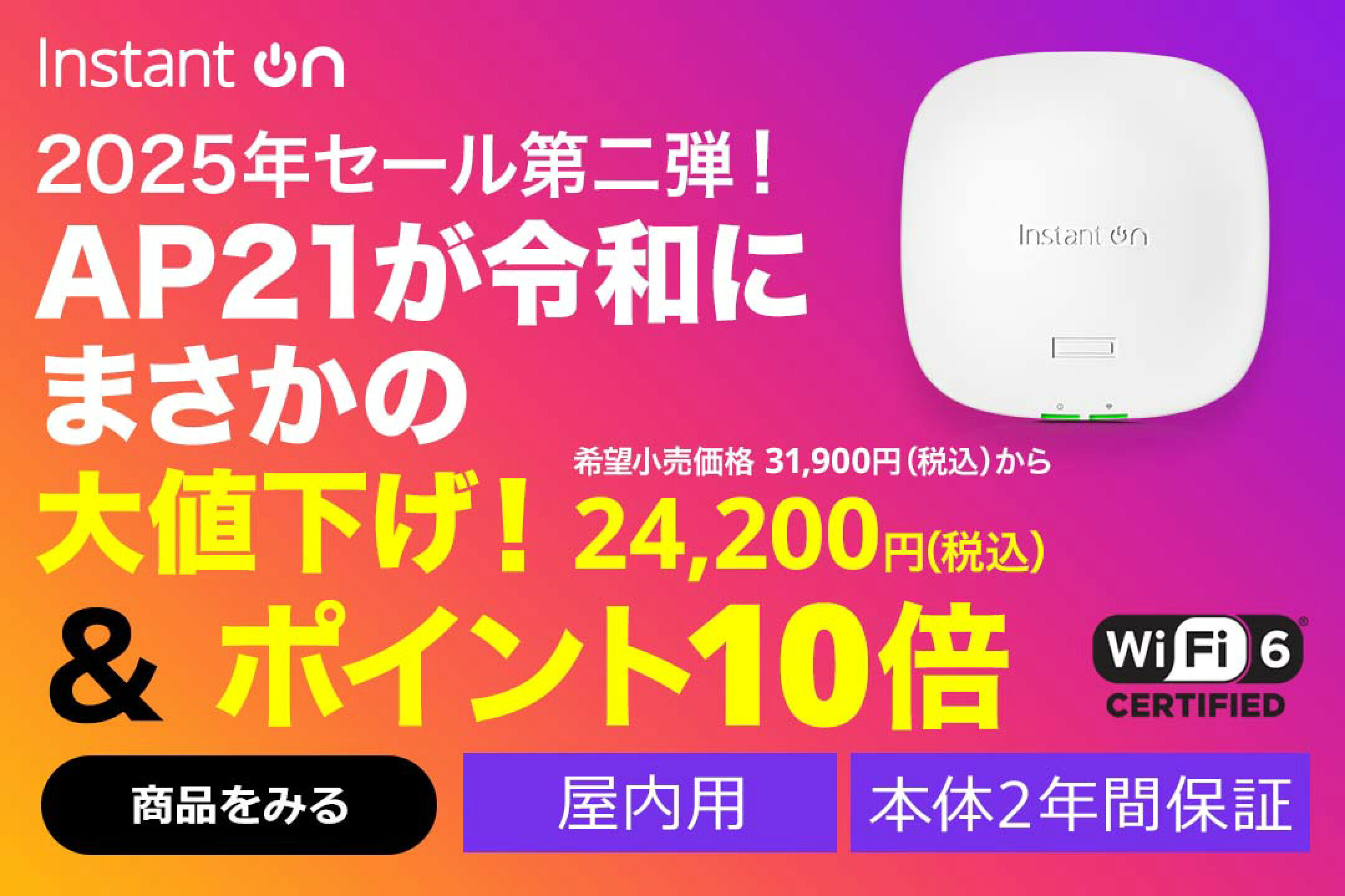 2025年セール第二弾！AP21が令和にまさかの大値下げ！ポイント10倍