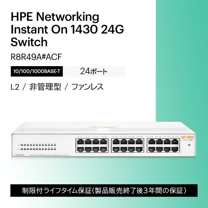楽天市場】【公式】HPE Networking Instant On 1430 24G Switch 